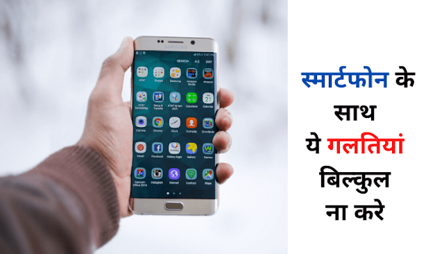 11+ Helpful Smartphone saving tips in Hindi