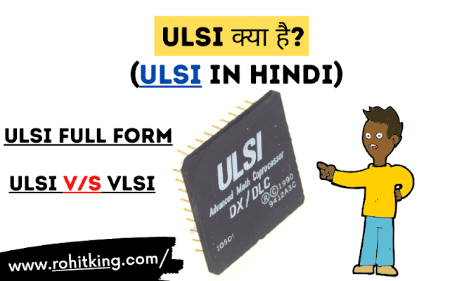ULSI क्या है? ULSI IN HINDI | ULSI FULL FORM