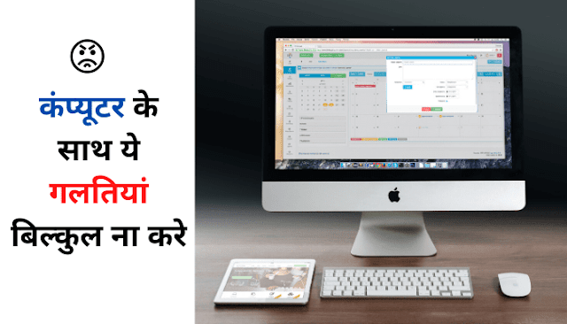 9+ Shocking Computer life saving tips in hindi
